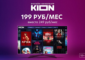 Мтс кинотеатр kion